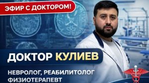 Доктор Кулиев Бахадур - моя история. Боли в спине, проблемы с позвоночником, травмы.