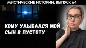 Ребенок смотрел мимо меня и улыбался пустоте: «Там вторая мамочка». ЖИВОЙ ГОЛОС. Выпуск ‘64