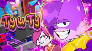 [2D] БИСКАС Ту и Ту (Official Music Video)