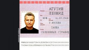 Леонид Агутин - Африка, 2013 Тайна склеенных страниц (papamoski balakovo)