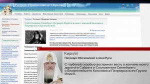 Патриарх Кирилл выразил соболезнования в связи с кончиной католикоса-патриарха всея Грузии Илии II.
