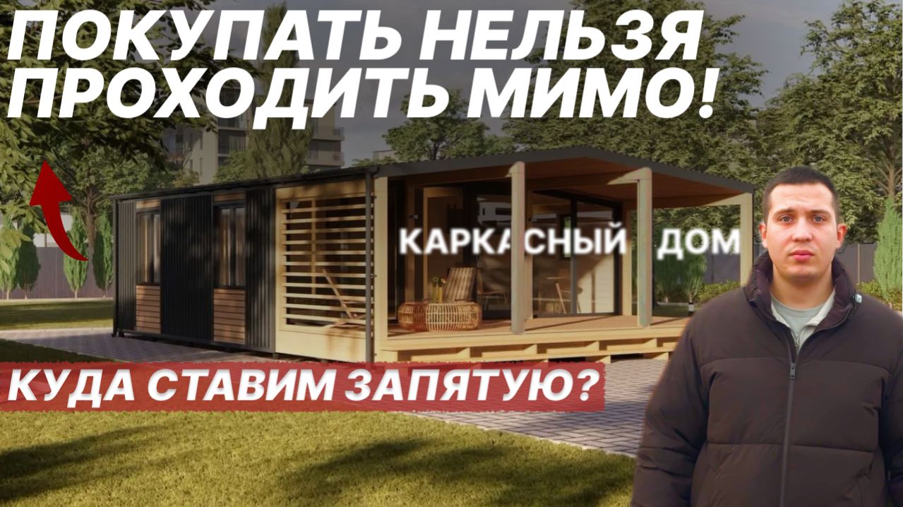 ПРОЦЕСС СБОРКИ МОДУЛЬНОГО ДОМА | ОБЗОР ПРОИЗВОДСТВА