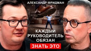 Живой разговор об управлении и выходе из операционки | Александр Фридман | Валерий Овечкин
