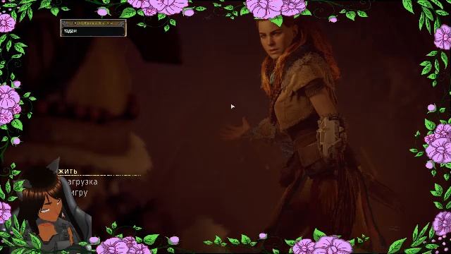 Horizon Zero Dawn: часть 2. ИНИЦИАЦИЯ.