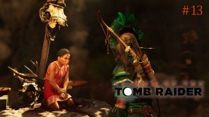 Спасение невинных. Shadow of the Tomb Raider (Игрофильм) # 13