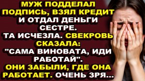 Истории из жизни|Муж оформил кредит для сестры, оставив жену с долгами|Аудио рассказы|Аудиокниги