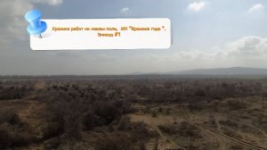 Хроники работ на нашем поле, ЖК "Времена года". Эпизод #1