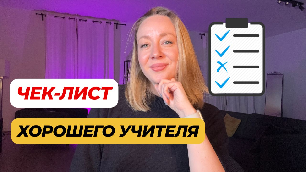 Как выбрать преподавателя английского