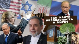 Новости безумного мира. Мир в зоне турбулентности. Почему сейчас выбирают Россию для жизни?