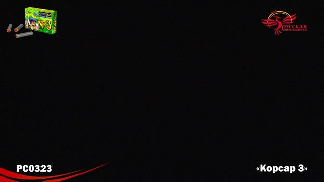 PC0323 Петарды Корсар №3