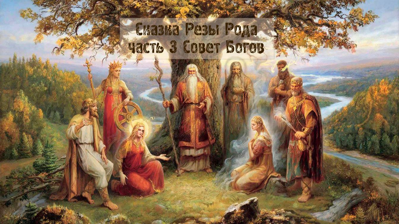 Сказка Резы Рода, часть 3