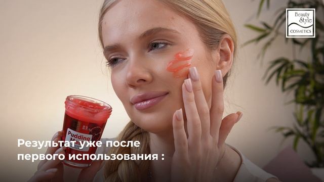 Ночная маска-пудинг с гранатом 100 гр Beauty Style