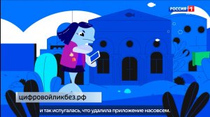 В России дан старт новому сезону просветительского проекта Цифровой ликбез