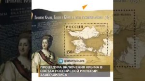 Крым вошёл в состав России в 1783 году