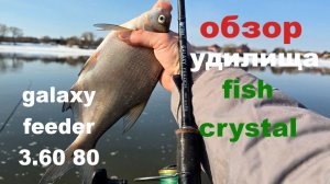 обзор удилища fish crystal galaxy 3.60 80g