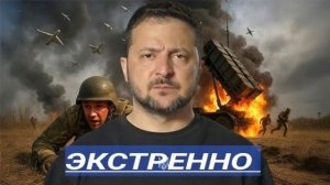 Удар Трампа Киеву Конец. Ликвидация Руководства.