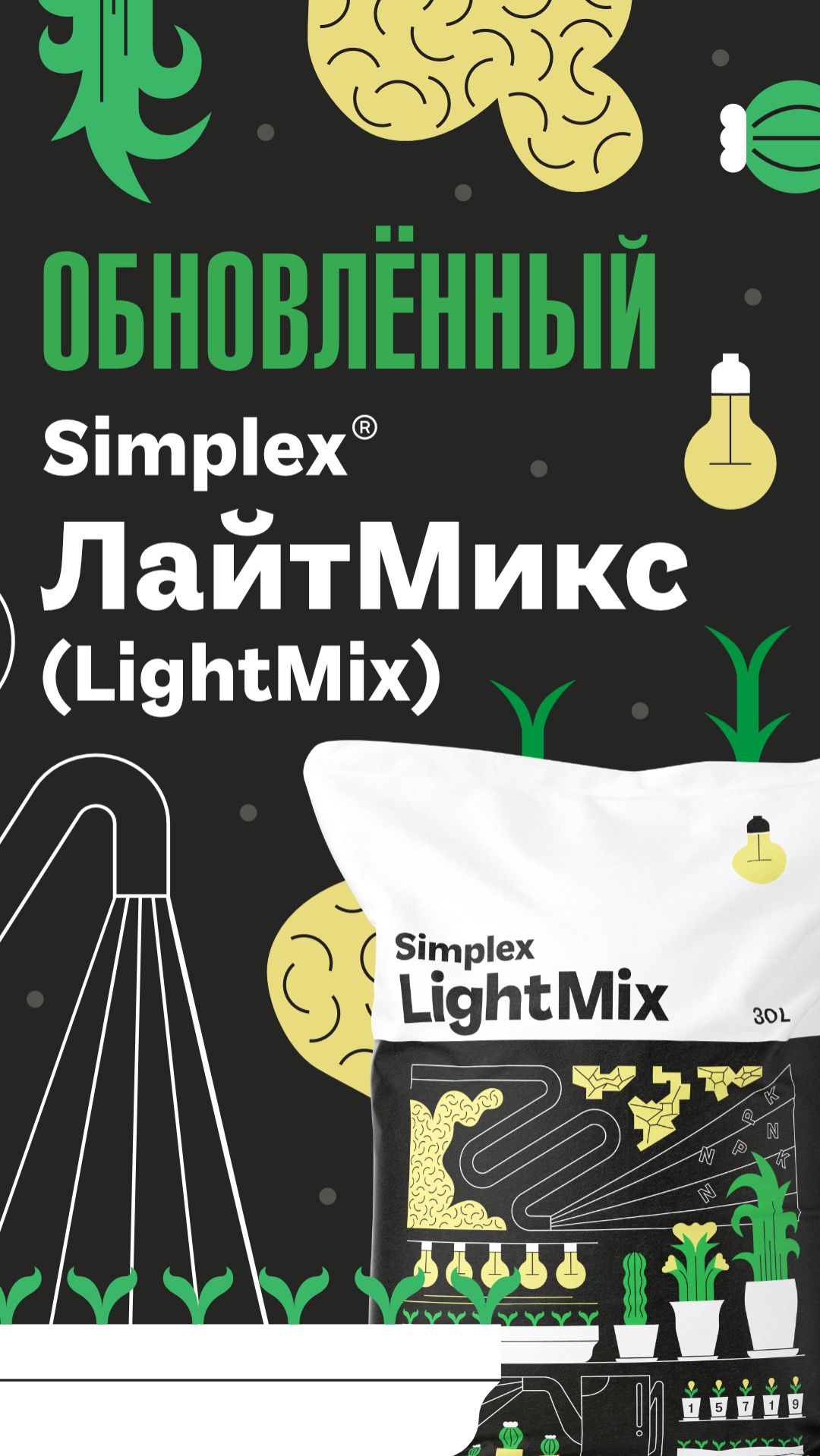 Мы кардинально обновили субстрат Simplex® ЛайтМикс (LightMix). Что изменилось?