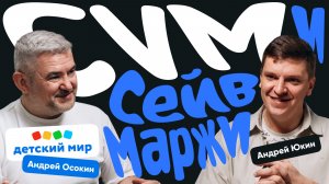 Андрей Осокин: «Маркетинг для меня — это путь клиента»