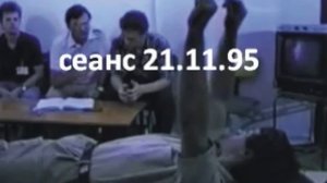 (1)Реальный контакт с тонким миром 21 11 95