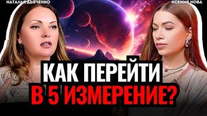 ЭКСТРАСЕНС увидела это! Шок прогноз будущего. Когда закончится СВО? Что ждет мир? Наталья Дьяченко