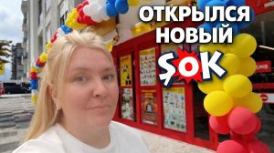 Это точно тот же ŞOK?! Всё изменилось 😄