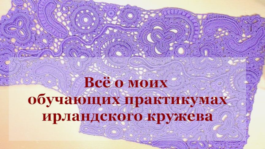 Всё о моих  практикумах