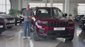 JEEP Grand Cherokee | АВТОХАУС МОСКВА