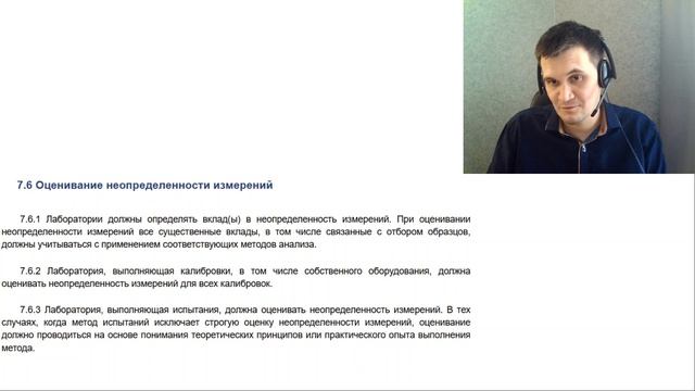 Читаем п. 7.6 ГОСТ ISO/IEC 17025-2019