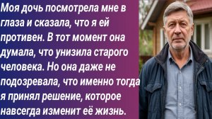 Истории для Вас/Моя дочь посмотрела мне в глаза и сказала, что я ей противен. В тот момент она...