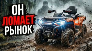 Квадроцикл AODES Pathcross 525 MAX 2026 - полный обзор! Лучший квадроцикл до 1 миллиона рублей?