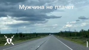 песня Мужчина не плачет от Baba Yaga Phenom