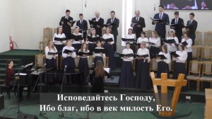 "Хвалите Имя Господне"./Хор 2 МЦ ЕХБ/