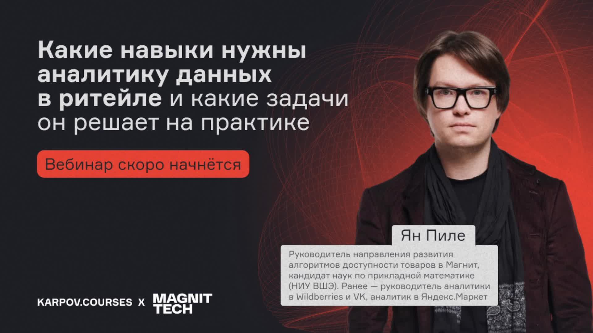 Какие навыки нужны аналитику данных в ритейле и какие задачи он решает на практике