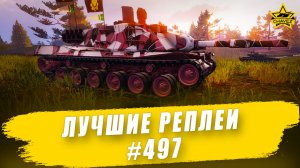 Лучшие реплеи #497: KPZ 70 / Armored Warfare