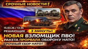 Новости СВО на 18 Марта - Гиперзвуковой удар: Ракета пробивает ПВО, НАТО в панике! Последние СВО