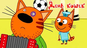 Три Кота Мультфильм | Три Кота Мультики для детей | Сборник Три кота смотреть Финансы