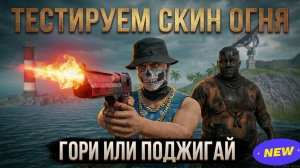 Новый скин Grand criminal online. Тестируем редкий скин