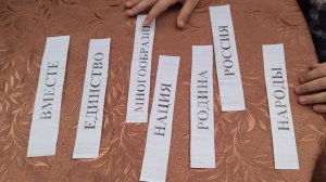 Единство народов России...