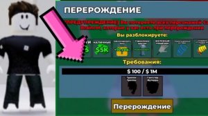 делаю перерождения в Steal a Brainrot