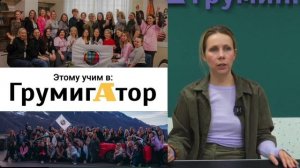 Вся правда о профессии грумер / Азбука Груминга