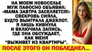 Истории из жизни|Муж поднял бокал- За маму, которая переедет к нам!|Аудио рассказы|Жизненные истории