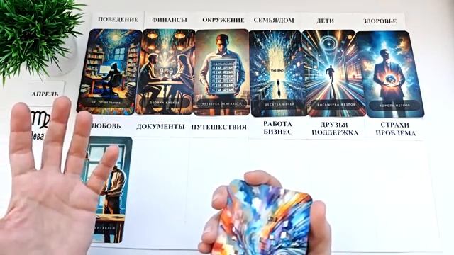 ДЕВА АПРЕЛЬ 2026 🚀 Прогноз на месяц таро расклад 👍Все знаки зодиака! 12 домов гороскопа!