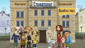 Барбоскины