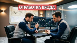 Что не так? Отработка Стратегии. Практический урок. Фрагмент. Часть 1