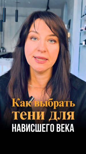 Тени для век: как выбрать если у тебя нависшее веко