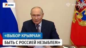 Путин поздравил россиян с 12-й годовщиной воссоединения Крыма с Россией