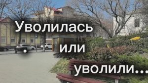 Анапа. Потеплело. Иду на работу.