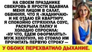 Истории из жизни|На празднике свекровь впечатала меня в салат|Аудио рассказы|Жизненные истории