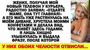 Истории из жизни|Несите маме, она тут главная!-выдал жених курьеру|Аудио рассказы|Жизненные истории