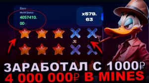 1WIN MINES ПРОВЕРИЛ НОВУЮ ТАКТИКУ И ПОДНЯЛ 4 000 000 ₽ В МИНЕС 1WIN